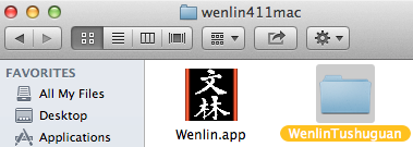 Wenlin411mac app tushuguan.png