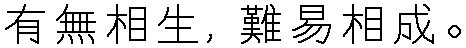 Font-youwu-plain.png